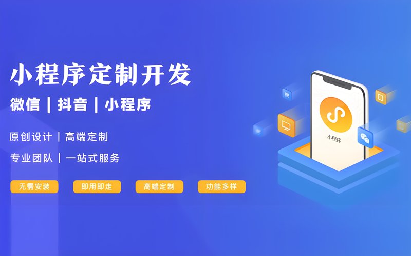 小程序制作:从零到一的实战攻略